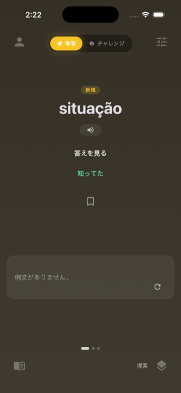 New word screen with Show answer or Knew it